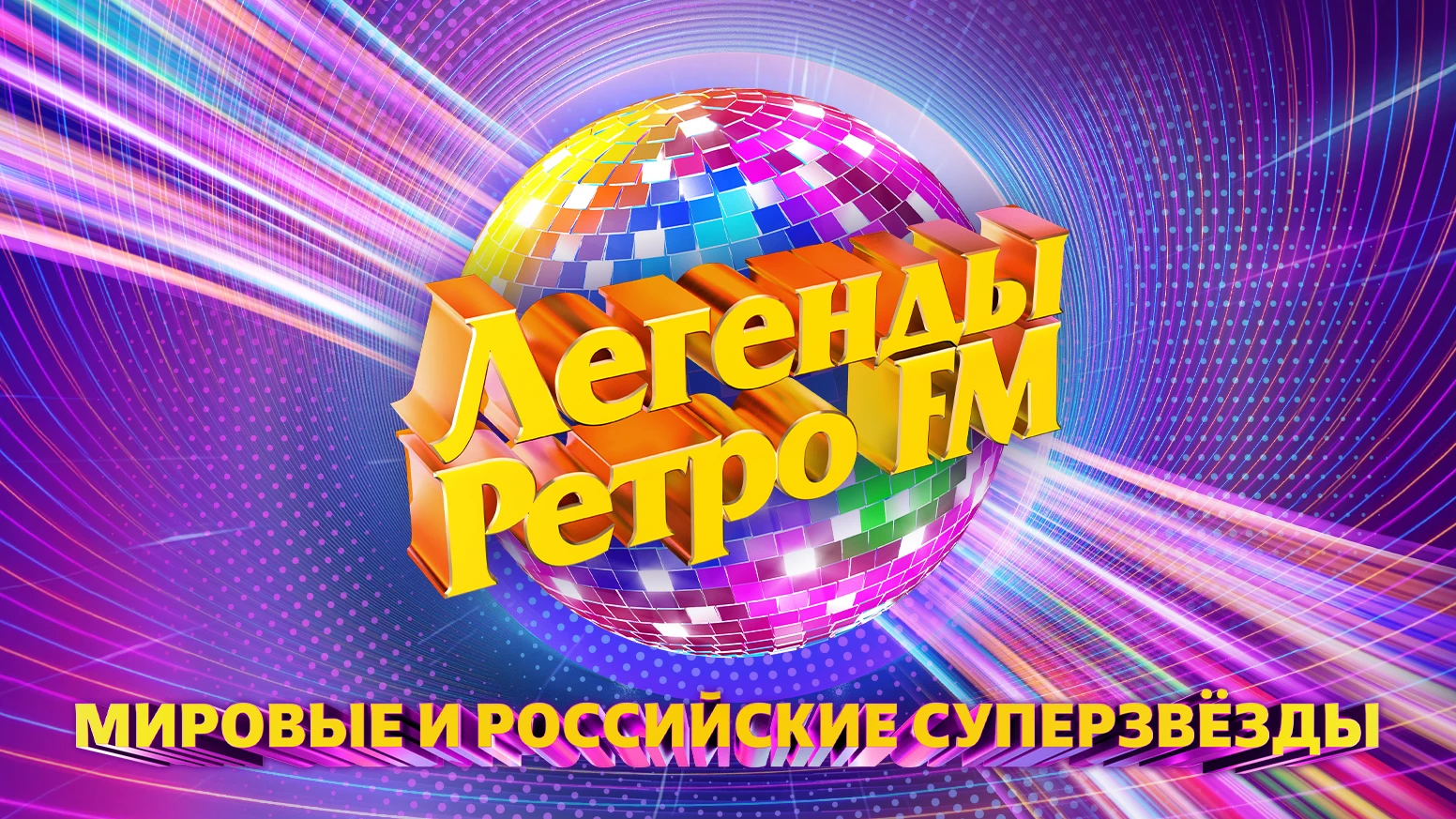 Новости — Ретро FM